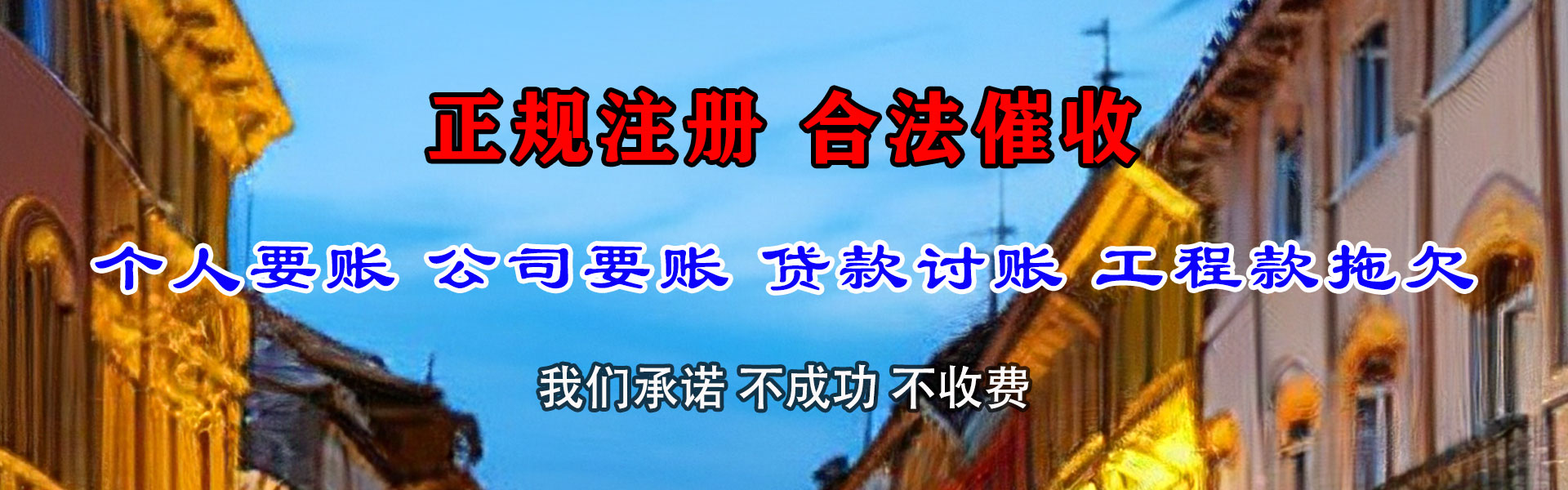 潮安收债公司
